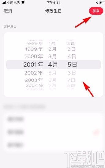 小紅書app設置生日日期的方法