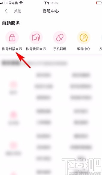 嗶哩嗶哩app申請解封賬號的方法