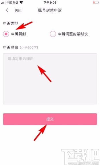 嗶哩嗶哩app申請解封賬號的方法