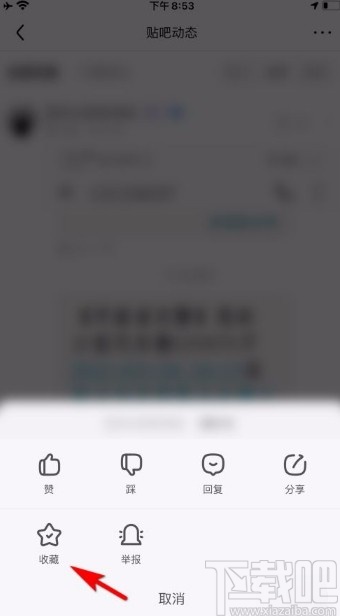 百度貼吧app收藏別人帖子評論的方法