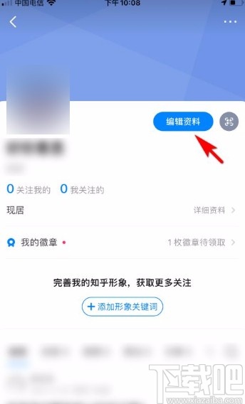 知乎app修改性別的方法