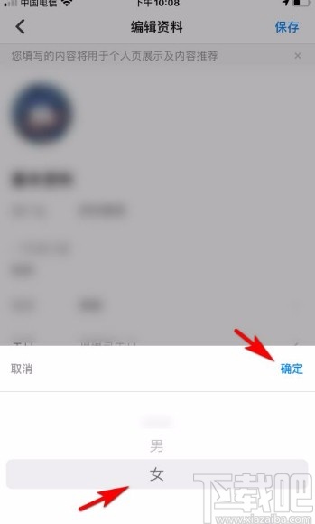 知乎app修改性別的方法