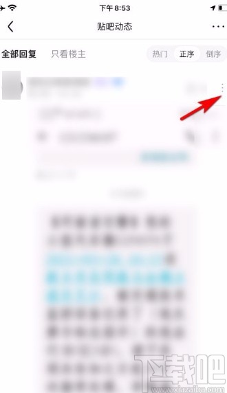 百度貼吧app收藏別人帖子評論的方法