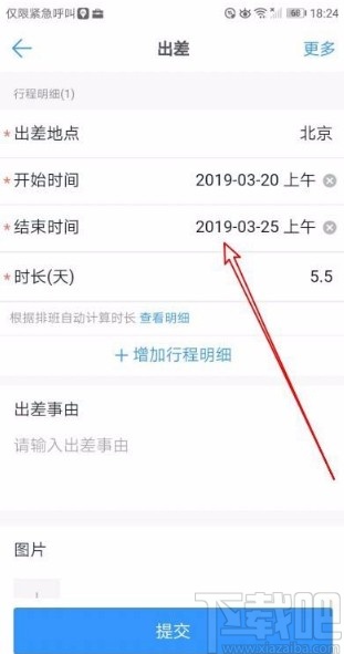 釘釘app在線申請出差的方法