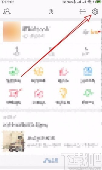 微博app開(kāi)啟好友圈微博通知的方法