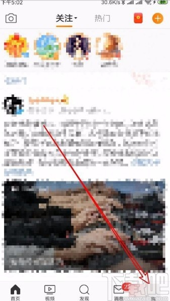 微博app開(kāi)啟好友圈微博通知的方法