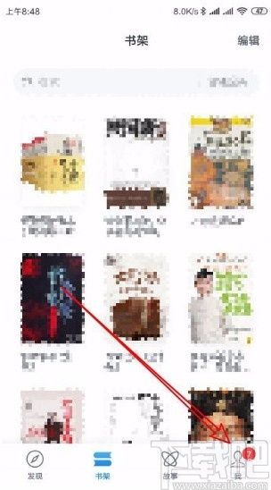 微信讀書app不接收未關注人信息的方法