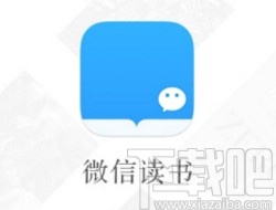 微信讀書app不接收未關注人信息的方法