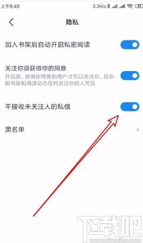 微信讀書app不接收未關注人信息的方法