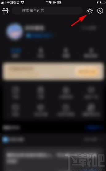 知乎app開啟日間模式的方法