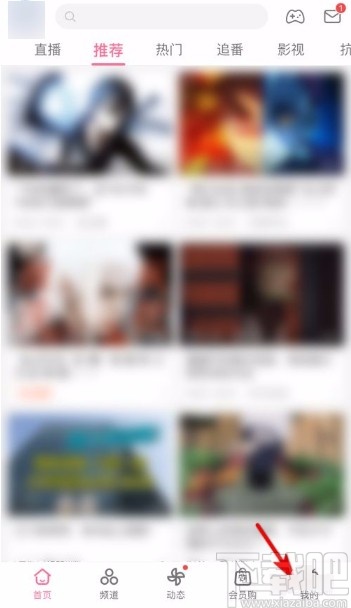 嗶哩嗶哩app設(shè)置昵稱的方法