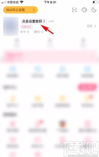 嗶哩嗶哩app設(shè)置昵稱的方法