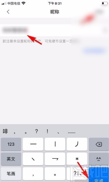 嗶哩嗶哩app設(shè)置昵稱的方法