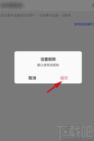 嗶哩嗶哩app設(shè)置昵稱的方法