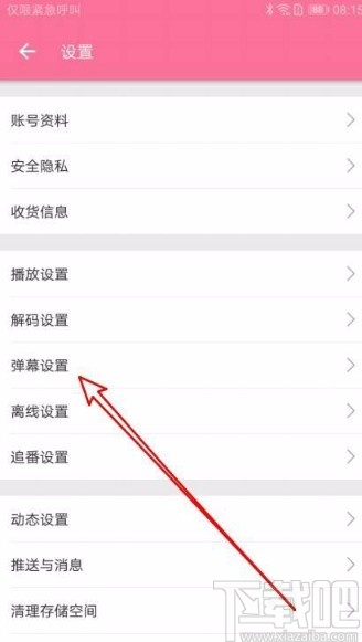 嗶哩嗶哩app修改彈幕邊框樣式的方法