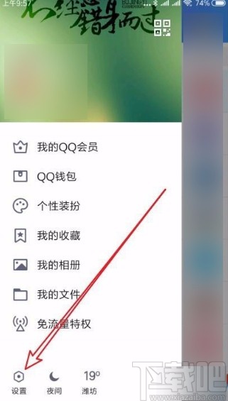 手機QQ關閉好友微視自動播放功能的方法