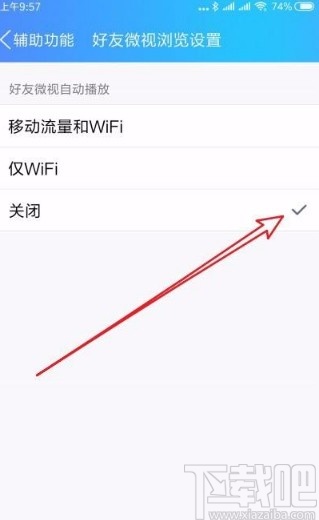 手機QQ關閉好友微視自動播放功能的方法