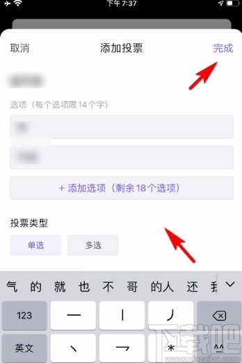 百度貼吧app發(fā)布投票帖子的方法
