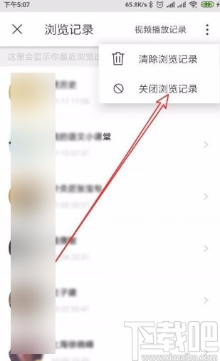 微博app關閉瀏覽歷史記錄功能的方法