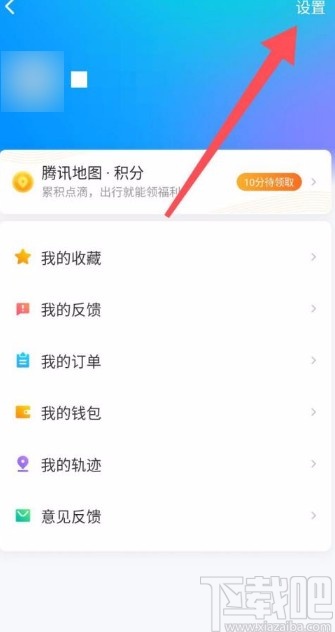 騰訊地圖app設置夜間模式的方法