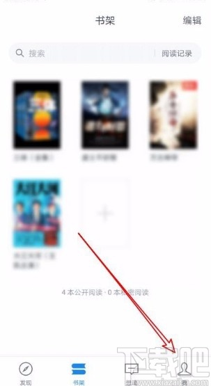 微信讀書app打開限時免費更新提醒的方法