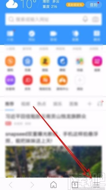 搜狗瀏覽器app設置音量鍵翻頁的方法