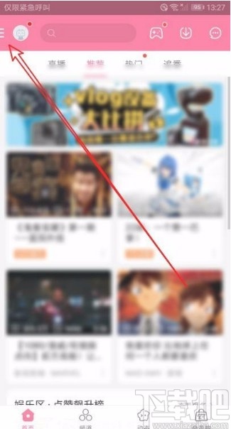 嗶哩嗶哩app禁止顯示玩過游戲的方法