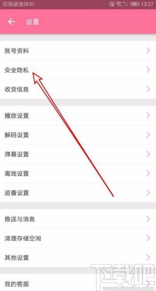 嗶哩嗶哩app禁止顯示玩過游戲的方法