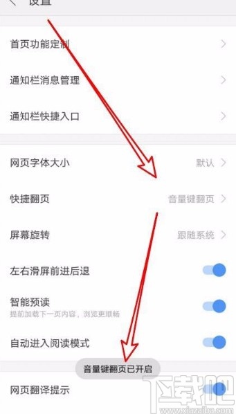 搜狗瀏覽器app設置音量鍵翻頁的方法