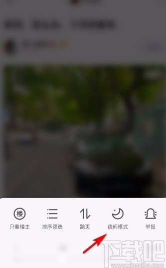 百度貼吧app開啟夜間模式的方法