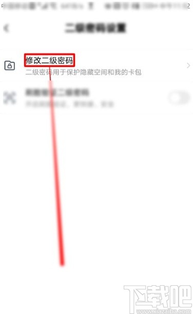 百度網盤app修改二級密碼的方法