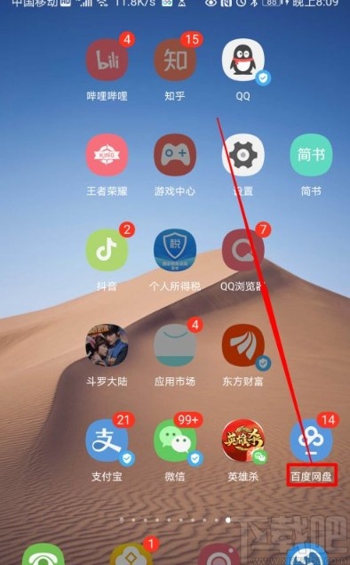 百度網盤app修改二級密碼的方法