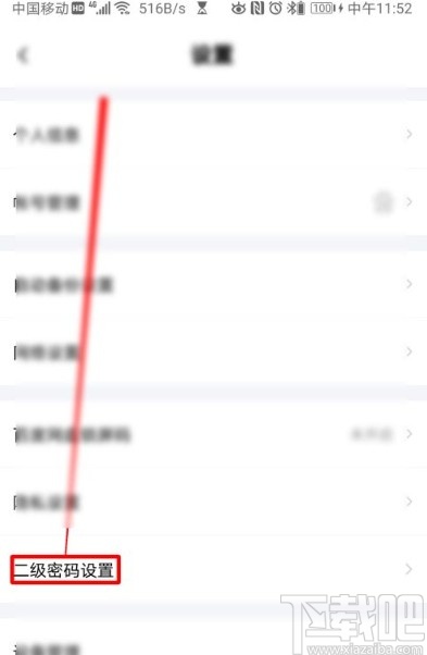 百度網盤app修改二級密碼的方法