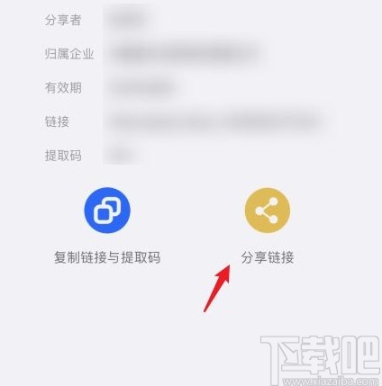 釘釘app分享文件到微信的方法
