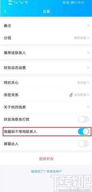 手機QQ設置好友為不常用聯系人的方法