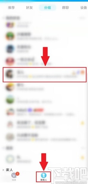 手機QQ設置好友為不常用聯系人的方法