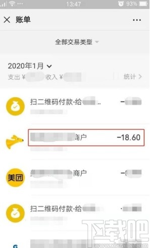 微信app刪除交易記錄的方法
