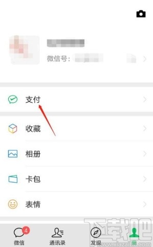 微信app刪除交易記錄的方法