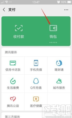 微信app刪除交易記錄的方法