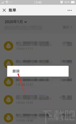 微信app刪除交易記錄的方法