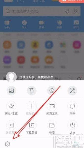 搜狗瀏覽器app關閉首頁資訊閱讀信息的方法