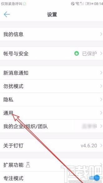 釘釘app打開語音自動轉(zhuǎn)文字功能的方法