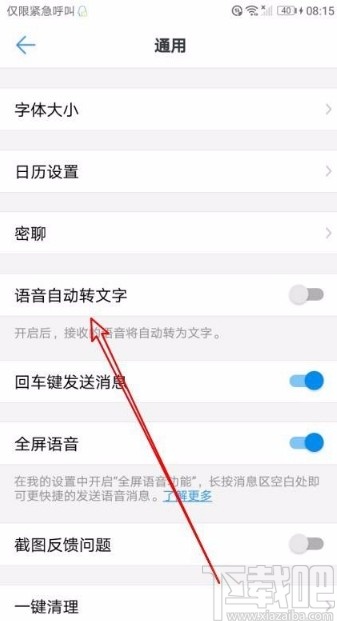 釘釘app打開語音自動轉(zhuǎn)文字功能的方法