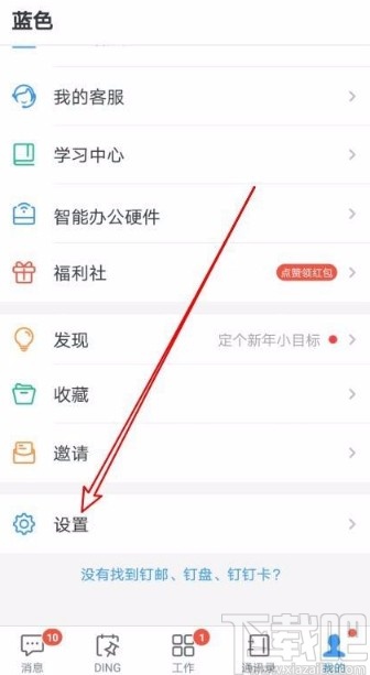 釘釘app打開語音自動轉(zhuǎn)文字功能的方法