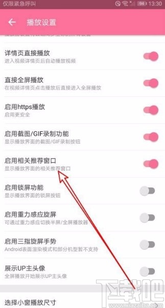 嗶哩嗶哩app禁止播放界面顯示相關推薦的方法