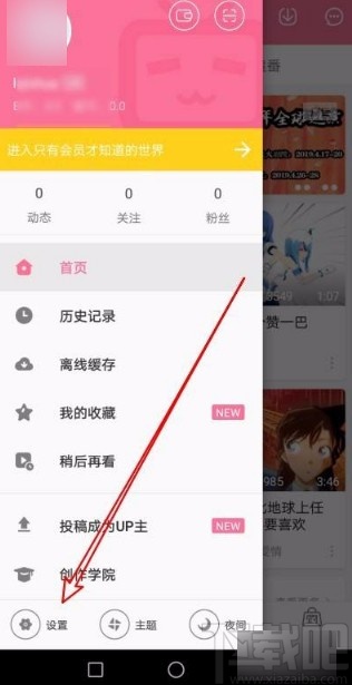 嗶哩嗶哩app禁止播放界面顯示相關推薦的方法
