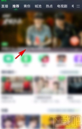 愛奇藝app設置滿屏觀影的方法