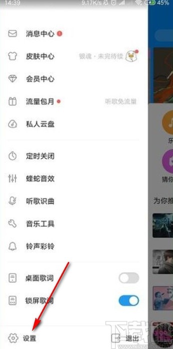 酷狗音樂app設置流量消耗提醒的方法