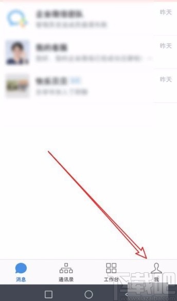 企業(yè)微信app接受微信收到的好友申請的方法