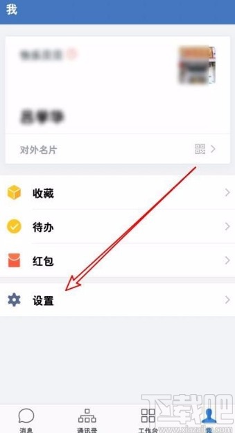 企業(yè)微信app接受微信收到的好友申請的方法